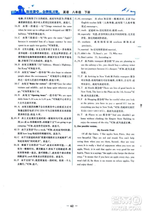 2019阳光课堂金牌练习册八年级下册英语人教版参考答案 2019阳光课堂金牌练习册八年级下册英语人教版参考答案