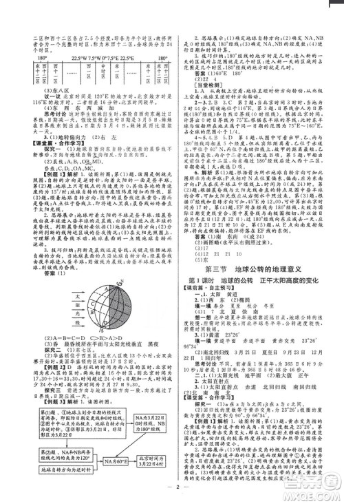 2019高中同步学考优化设计地理必修1答案