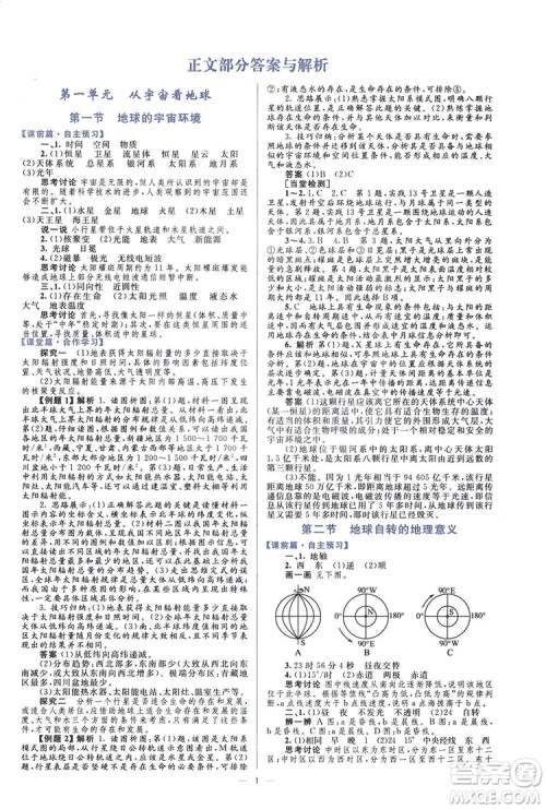 2019高中同步学考优化设计地理必修1答案