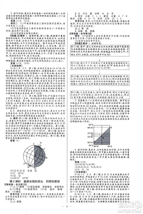 2019高中同步学考优化设计地理必修1答案