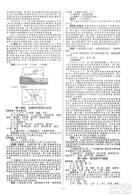 2019高中同步学考优化设计地理必修1答案