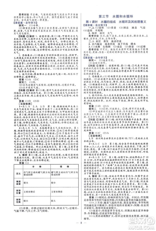 2019高中同步学考优化设计地理必修1答案