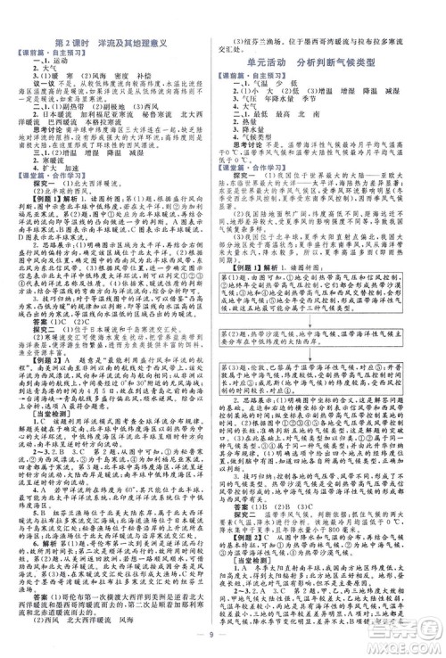 2019高中同步学考优化设计地理必修1答案