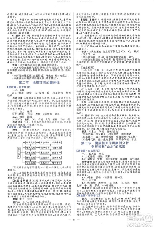 2019高中同步学考优化设计地理必修1答案