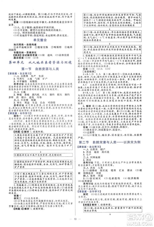 2019高中同步学考优化设计地理必修1答案