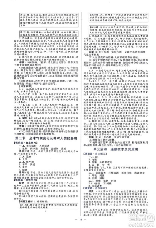 2019高中同步学考优化设计地理必修1答案