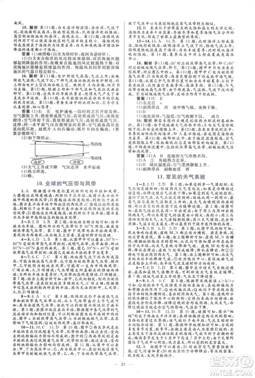 2019高中同步学考优化设计地理必修1答案