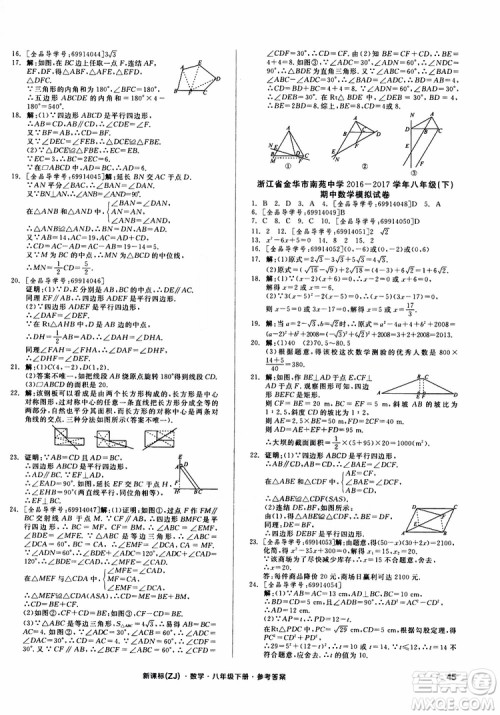 2019年全品小复习八年级下册初二数学新课标ZJ浙教版参考答案 2019年全品小复习八年级下册初二数学新课标ZJ浙教版参考答案