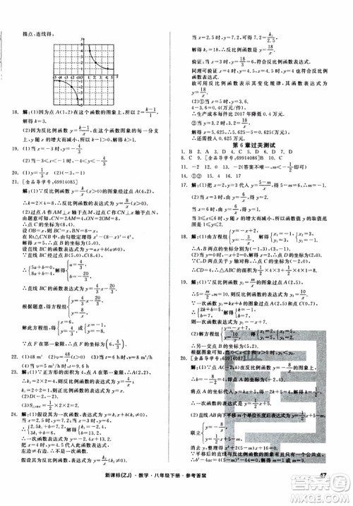 2019年全品小复习八年级下册初二数学新课标ZJ浙教版参考答案 2019年全品小复习八年级下册初二数学新课标ZJ浙教版参考答案