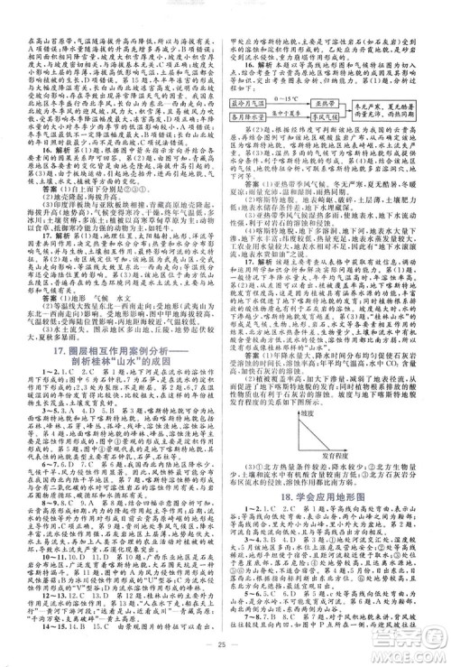 2019高中同步学考优化设计地理必修1答案