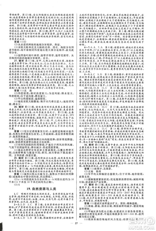 2019高中同步学考优化设计地理必修1答案