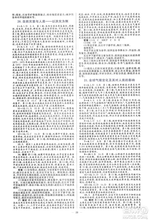 2019高中同步学考优化设计地理必修1答案
