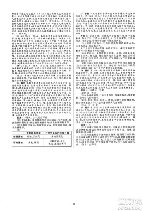 2019高中同步学考优化设计地理必修1答案