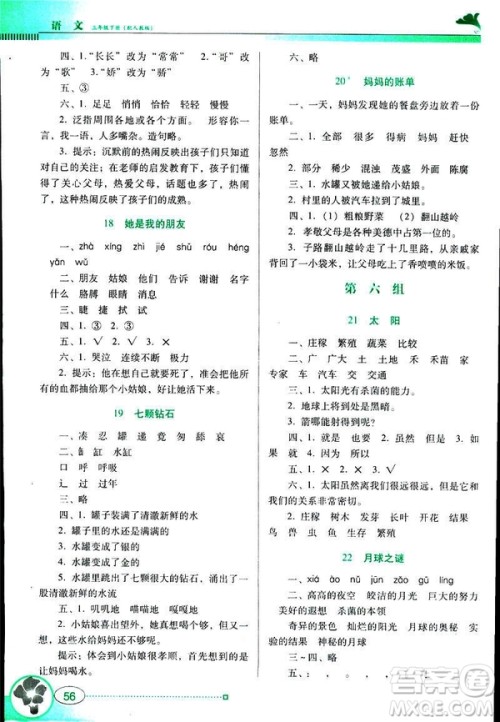 人教版RJ2019春南方新课堂金牌学案语文三年级下册参考答案 人教版RJ2019春南方新课堂金牌学案语文三年级下册参考答案
