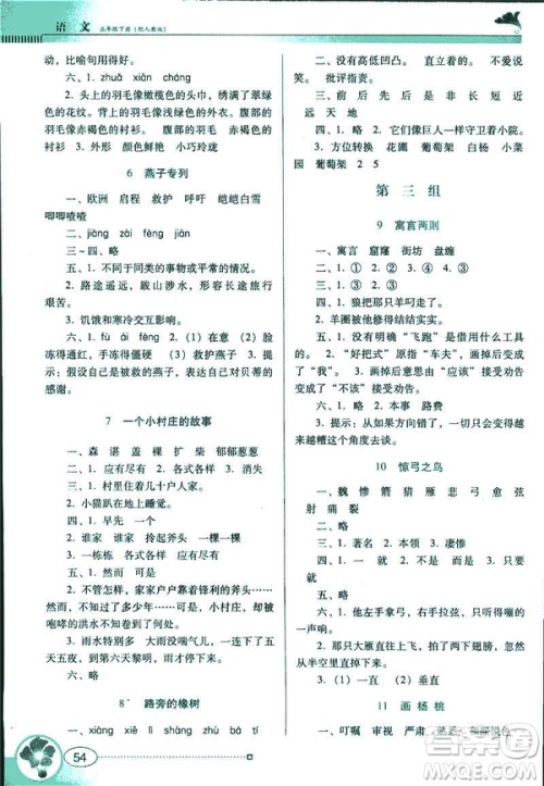 人教版RJ2019春南方新课堂金牌学案语文三年级下册参考答案