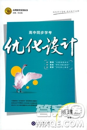 2019高中同步学考优化设计地理必修1答案