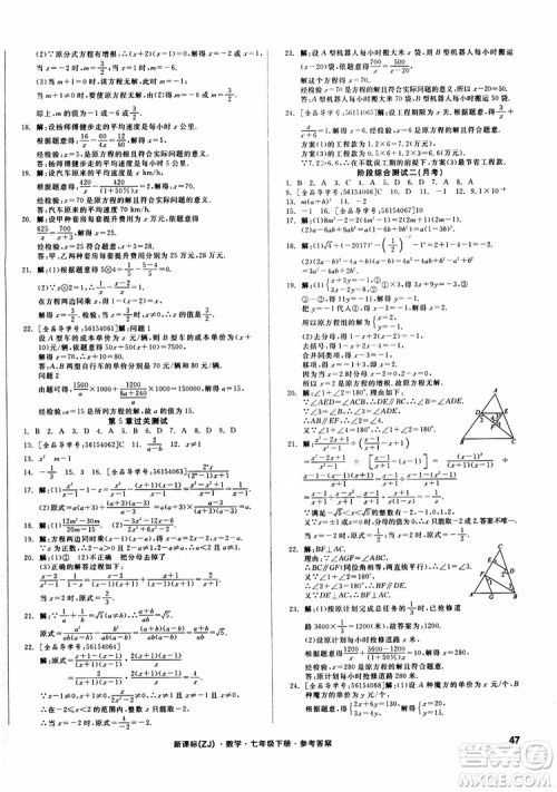 2019年全品小复习七年级下册数学新课标ZJ浙教版参考答案 2019年全品小复习七年级下册数学新课标ZJ浙教版参考答案