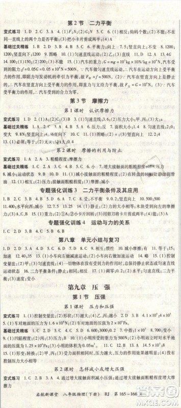 人教版2019春启航新课堂八年级物理下册RJ参考答案