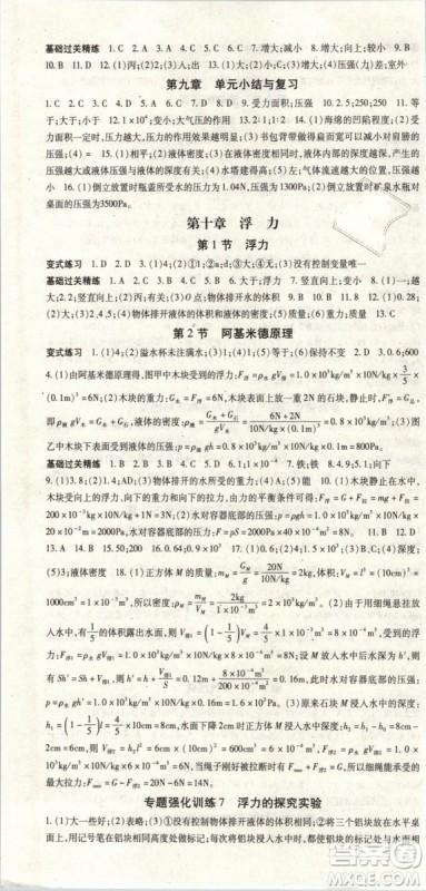 人教版2019春启航新课堂八年级物理下册RJ参考答案