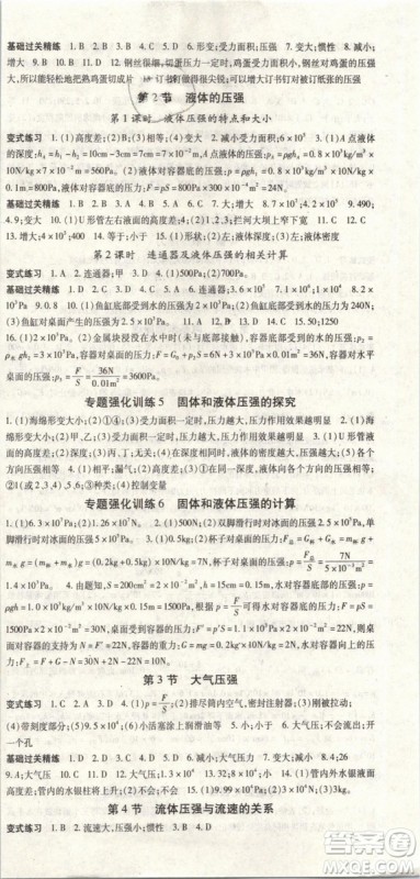 人教版2019春启航新课堂八年级物理下册RJ参考答案