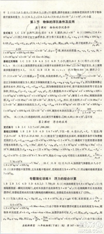人教版2019春启航新课堂八年级物理下册RJ参考答案