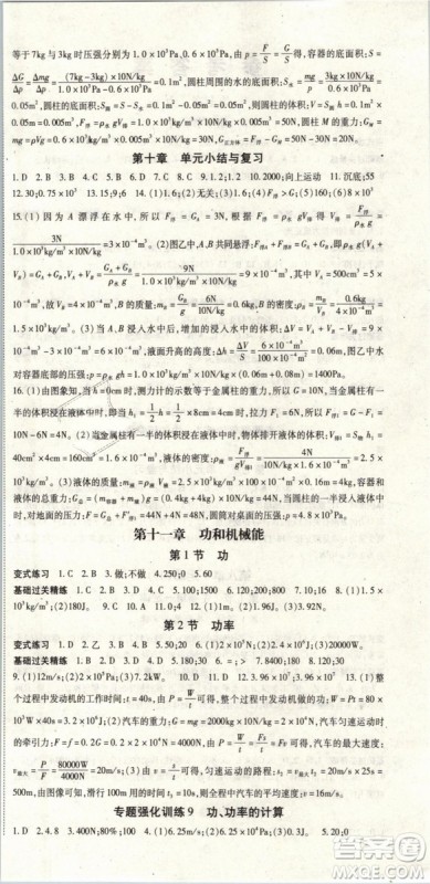 人教版2019春启航新课堂八年级物理下册RJ参考答案