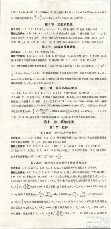 人教版2019春启航新课堂八年级物理下册RJ参考答案