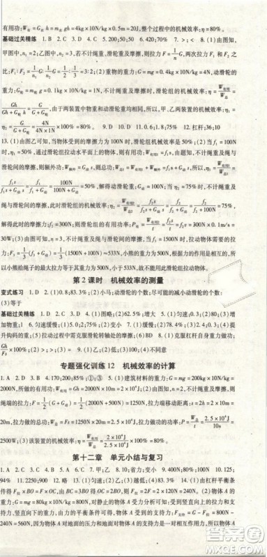 人教版2019春启航新课堂八年级物理下册RJ参考答案