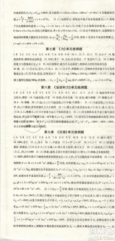 人教版2019春启航新课堂八年级物理下册RJ参考答案