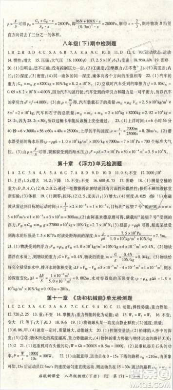 人教版2019春启航新课堂八年级物理下册RJ参考答案