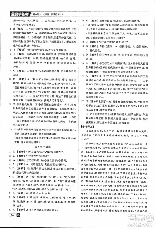 2019年全品学练考高中语文必修4新课标SJ苏教版参考答案