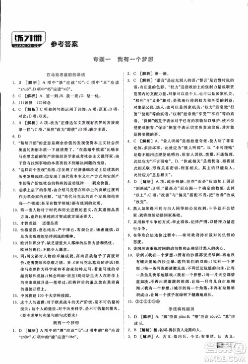 2019年全品学练考高中语文必修4新课标SJ苏教版参考答案