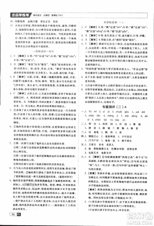 2019年全品学练考高中语文必修4新课标SJ苏教版参考答案