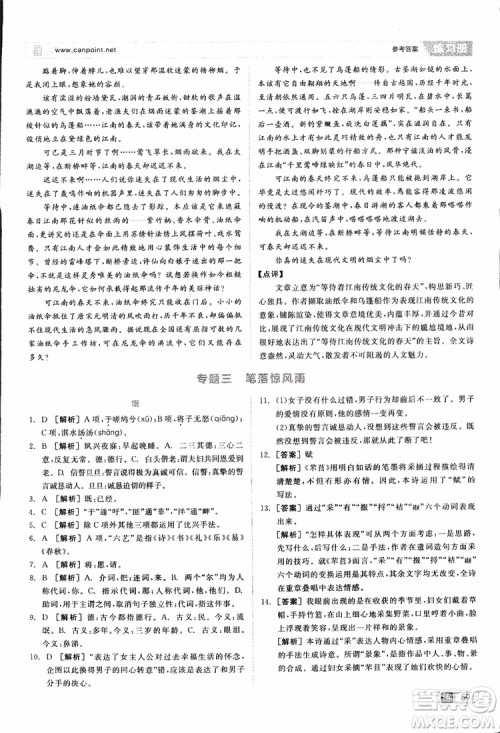 2019年全品学练考高中语文必修4新课标SJ苏教版参考答案