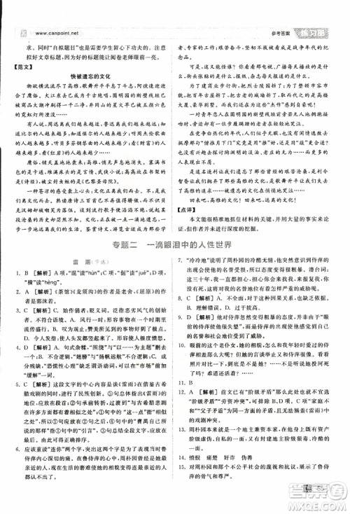 2019年全品学练考高中语文必修4新课标SJ苏教版参考答案