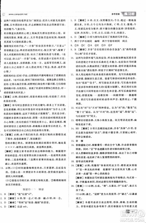 2019年全品学练考高中语文必修4新课标SJ苏教版参考答案