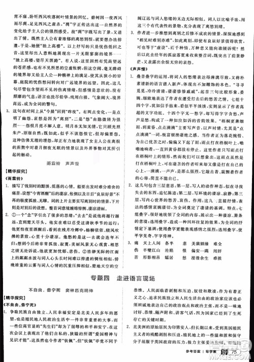 2019年全品学练考高中语文必修4新课标SJ苏教版参考答案