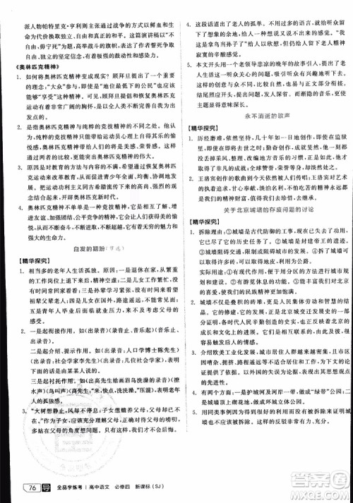 2019年全品学练考高中语文必修4新课标SJ苏教版参考答案