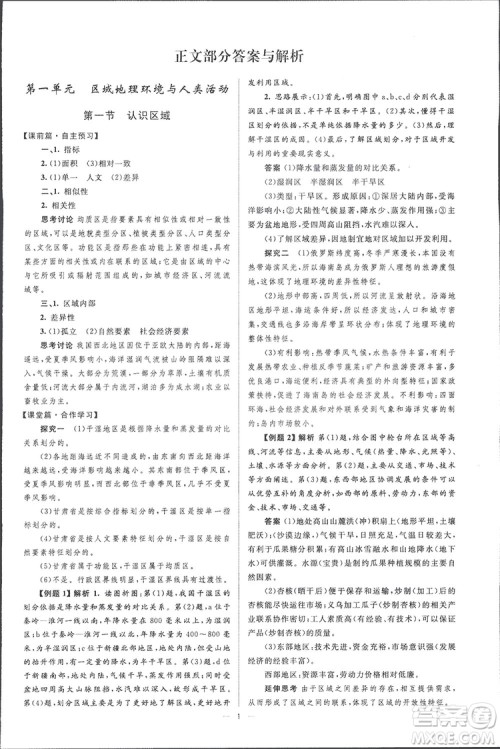 2019高中同步学考优化设计地理必修3答案 2019高中同步学考优化设计地理必修3答案