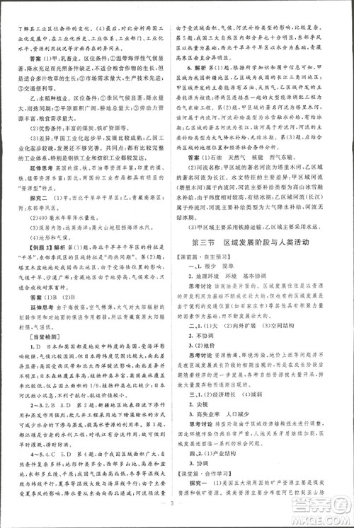2019高中同步学考优化设计地理必修3答案 2019高中同步学考优化设计地理必修3答案