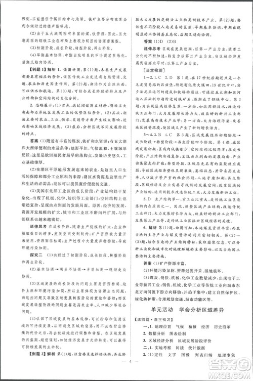 2019高中同步学考优化设计地理必修3答案 2019高中同步学考优化设计地理必修3答案