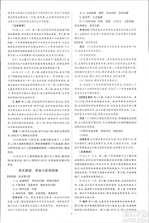 2019高中同步学考优化设计地理必修3答案