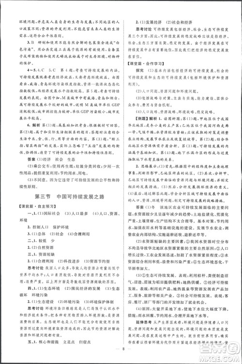 2019高中同步学考优化设计地理必修3答案 2019高中同步学考优化设计地理必修3答案