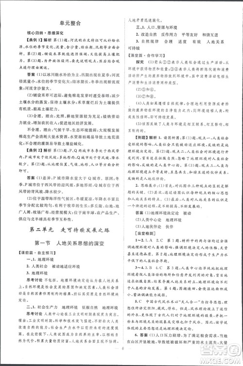 2019高中同步学考优化设计地理必修3答案 2019高中同步学考优化设计地理必修3答案