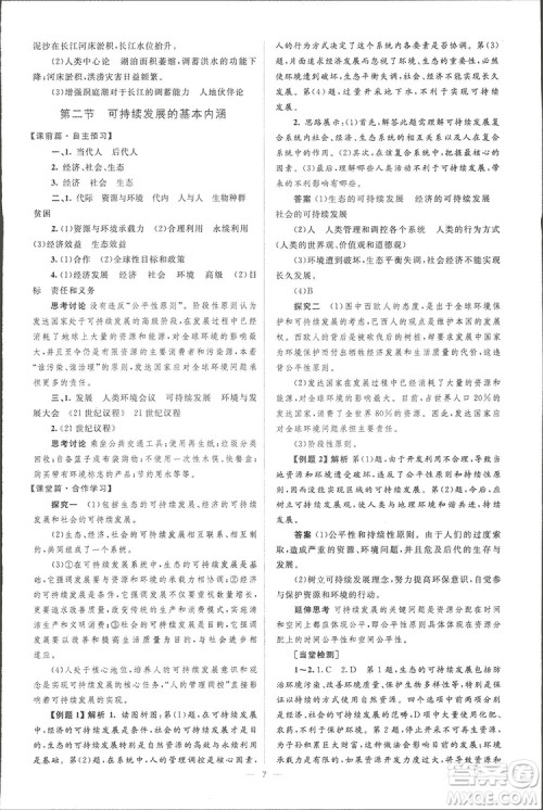 2019高中同步学考优化设计地理必修3答案 2019高中同步学考优化设计地理必修3答案