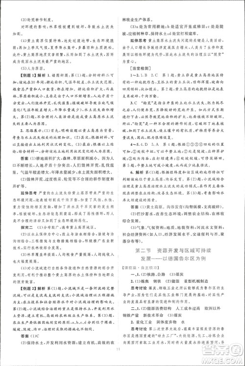 2019高中同步学考优化设计地理必修3答案 2019高中同步学考优化设计地理必修3答案