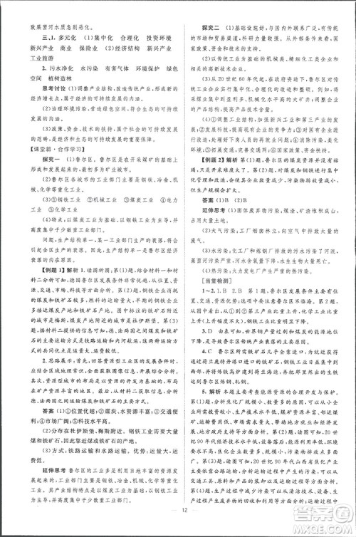 2019高中同步学考优化设计地理必修3答案 2019高中同步学考优化设计地理必修3答案