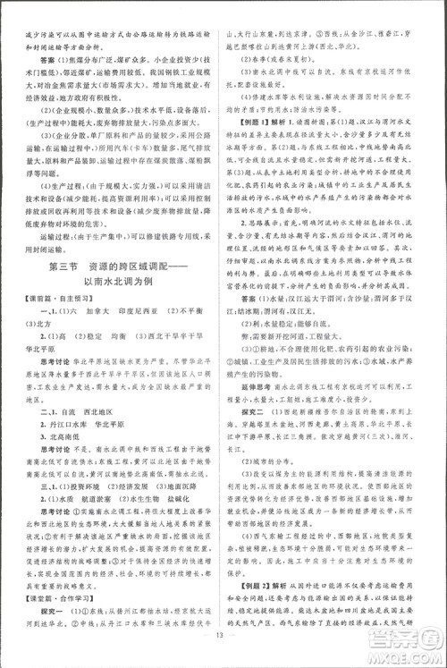 2019高中同步学考优化设计地理必修3答案 2019高中同步学考优化设计地理必修3答案