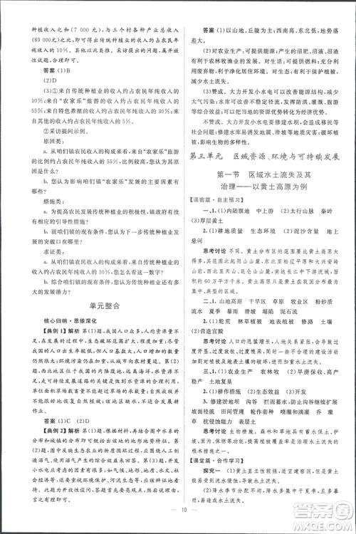 2019高中同步学考优化设计地理必修3答案 2019高中同步学考优化设计地理必修3答案