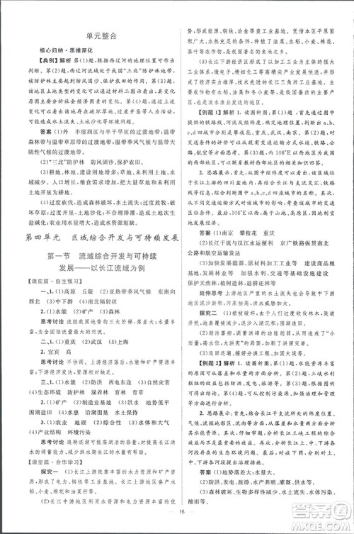 2019高中同步学考优化设计地理必修3答案 2019高中同步学考优化设计地理必修3答案